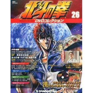 中古アニメムック ≪アニメ・漫画系書籍≫ 隔週刊 北斗の拳 DVDコレクション 2015年 6/9号 No.26