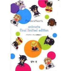 中古アニメムック パンドラハーチュ 出張版!!!｜suruga-ya