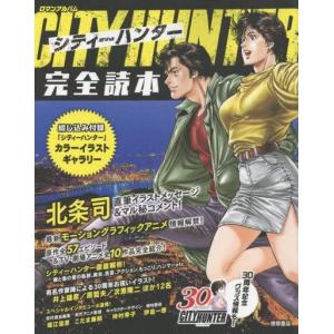 中古アニメムック シティーハンター完全読本｜suruga-ya