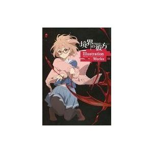 中古アニメムック ≪アニメ・漫画系書籍≫ 境界の彼方 Illustration Works