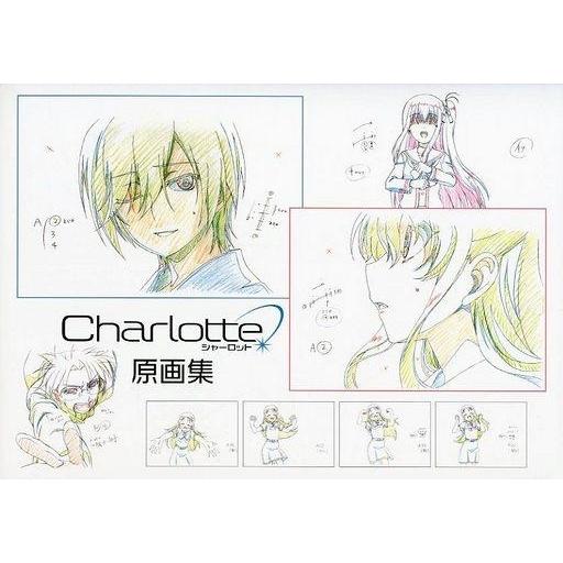 中古アニメムック Charlotte(シャーロット) 原画集