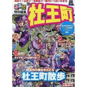 中古アニメムック ≪アニメ・漫画系書籍≫ るるぶ...の商品画像