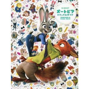 中古アニメムック ディズニー ズートピア ビジュアルガイド｜suruga-ya