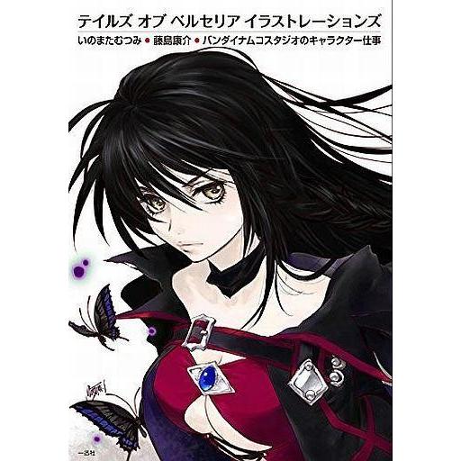 中古アニメムック ≪コンシューマゲーム書籍≫ テイルズ オブ ベルセリア イラストレーションズ いの...