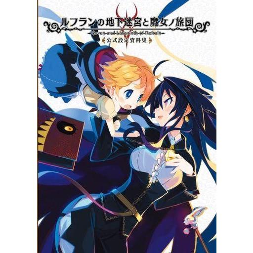 中古アニメムック ≪設定資料集≫ ルフランの地下迷宮と魔女ノ旅団 公式設定資料集