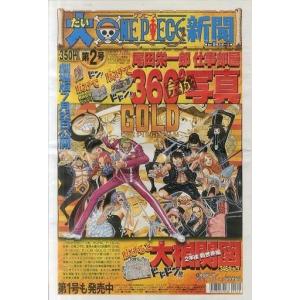 中古アニメムック ≪アニメ・漫画系書籍≫ 期間限定 日刊スポーツ増刊 大ワンピース新聞 第2号
