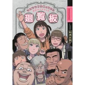 公式ガイドブック それ町 廻覧板の買取情報