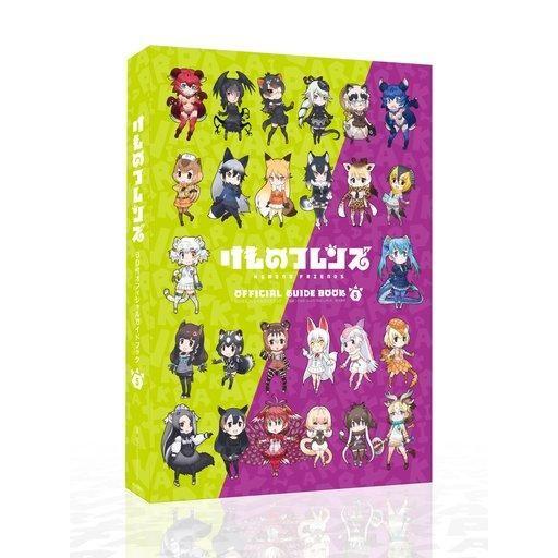 中古アニメムック けものフレンズBD付オフィシャルガイドブック (5)