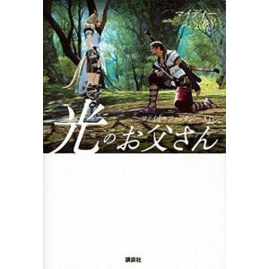 中古アニメムック ファイナルファンタジーXIV 光のお父さん