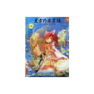 中古アニメムック ≪PC・スマホゲーム書籍≫ 付録付)東方外來韋編 Strange Creators...