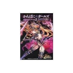中古アニメムック ≪コンシューマゲーム書籍≫ かんぱに☆ガールズ 公式ファンブック2