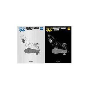 中古アニメムック 宇宙戦艦ヤマト2199 COMPLETE WORKS 全記録集(Vol.3＆脚本集)