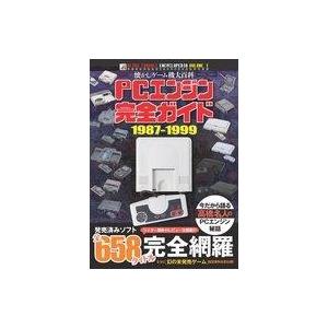 PCエンジン完全ガイドの買取情報
