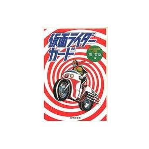 中古アニメムック 仮面ライダーカードの高価買取価格