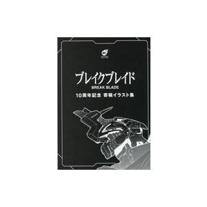 中古アニメムック ブレイクブレイド 10周年記念 寄稿イラスト集