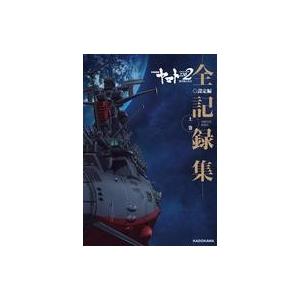 送料無料】[本/雑誌]/宇宙戦艦ヤマト 玉盛順一朗 メカニカル画集