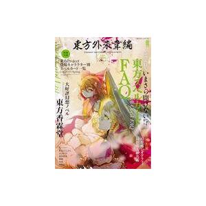 中古アニメムック 付録付)東方外來韋編 Strange Creators of Outer Worl...