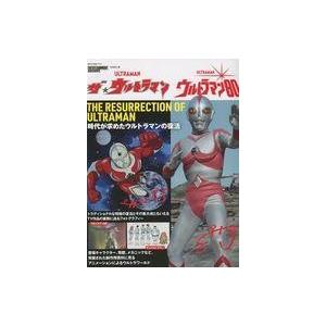 中古アニメムック エンターテインメントアーカイブ ザ・ウルトラマン ウルトラマン80
