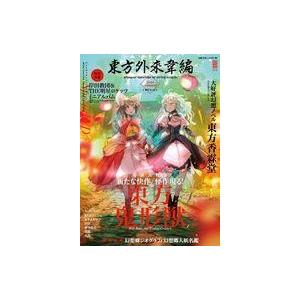 中古アニメムック ≪PC・スマホゲーム書籍≫ 付属品付)東方三月精