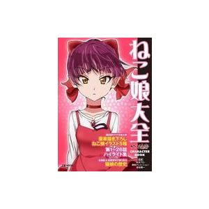 中古アニメムック ゲゲゲの鬼太郎 CHARACTER BOOK ねこ娘大全