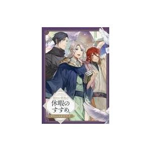 7月中旬より発送予定 / 新品 穏やか貴族の休暇のすすめ。@COMIC (1-15