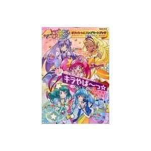 中古アニメムック スター☆トゥインクルプリキュア...の商品画像