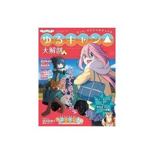 中古アニメムック ゆるキャン 大解剖 駿河屋ヤフー店 通販 Yahoo ショッピング