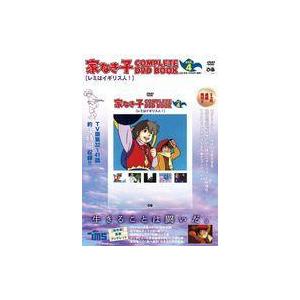 中古アニメムック 付録付)家なき子 COMPLETE DVD BOOK vol.4