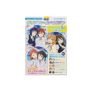 中古アニメムック 付録付)電撃クリアファイルマガジン ラブライブ!虹ヶ咲学園スクールアイドル同好会 ...