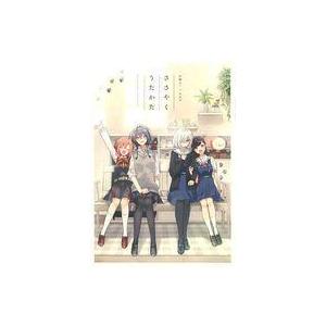 新品 / 君と綴るうたかた (1-6巻 全巻) 全巻セット : 漫画全巻ドット