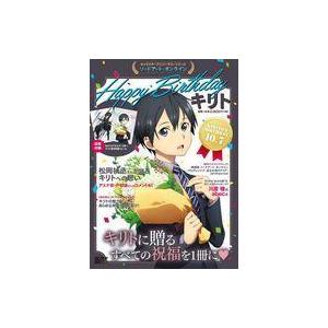 中古アニメムック 付録付)キャラクターアニバーサリーシリーズ ソードアート・オンライン Happy ...