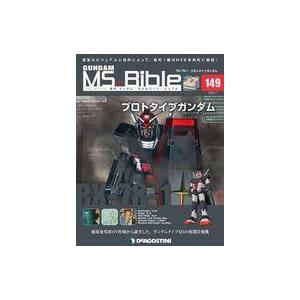 中古アニメムック 付録付)ガンダムモビルスーツバイブル