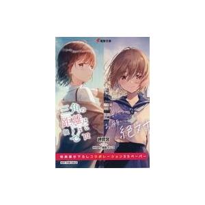 中古アニメムック ≪リーフレット・小冊子≫ 「三角の距離は限りないゼロ」＆「日和ちゃんのお願いは絶対