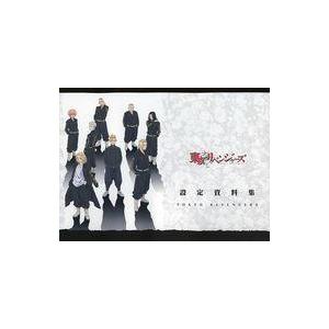 中古アニメムック ≪設定資料集≫ TVアニメ『東京リベンジャーズ』　設定資料集