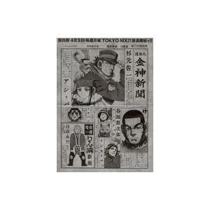 中古アニメムック ≪アニメ・漫画系書籍≫ ゴールデンカムイ 北海道 金