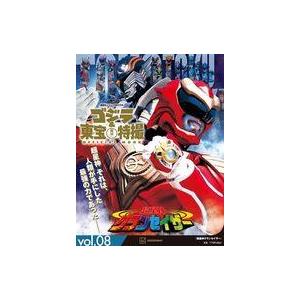 中古アニメムック ゴジラ＆東宝特撮 OFFICIAL MOOK vol.8 超星神グランセイザー