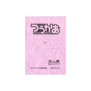 中古アニメムック 台本 「つうかあ」 #8