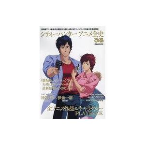 中古アニメムック シティーハンターアニメ全史ぴあ