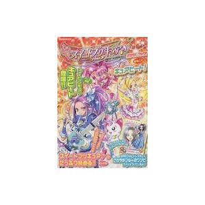 中古アニメムック 付録付)スイートプリキュア♪ おはなしブック! まるごとキュアビート!