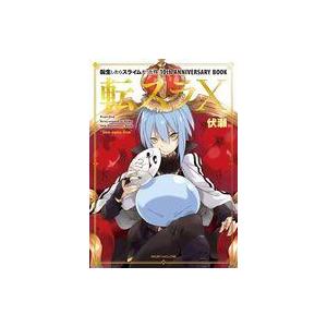 新品 / 転生したらスライムだった件 10th ANNIVERSARY BOOK 転スラX