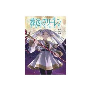 中古アニメムック 付録付)TVアニメ『葬送のフリーレン』公式スターティングガイド