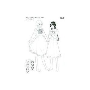 中古アニメムック ≪アニメ・漫画系書籍≫ 黄道寮の星座な日々(2) ゲーマーズ購入特典描き下ろし漫画4Pブックレット /