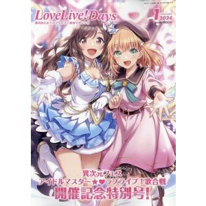 中古アニメムック ラブライブ!総合マガジン LoveLive!Days 2024年1月号｜suruga-ya