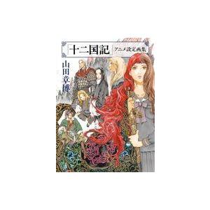 送料無料 アニメ版 十二国記 全15巻 小野不由美 中古コミック 全巻 