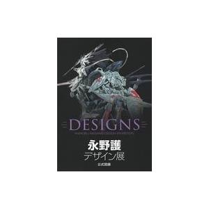 中古パンフレット ≪パンフレット≫ DESIGNS 永野護デザイン展 公式図録
