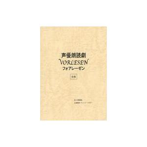 中古アニメムック 台本 声優朗読劇 VORLESEN フォアレーゼン 2019年愛知公演