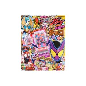 中古アニメムック 仮面ライダーガヴとあそぼう! チョコもぐもぐ編