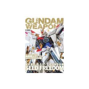 中古アニメムック ガンダムウェポンズ 機動戦士ガンダム SEED FREEDOM編
