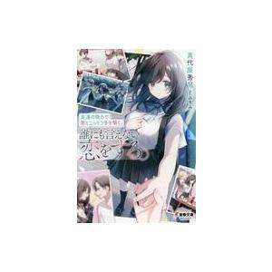 中古アニメムック ≪リーフレット・小冊子≫ 友達の後ろで君とこっそり手を繋ぐ。誰にも言えない恋をする...