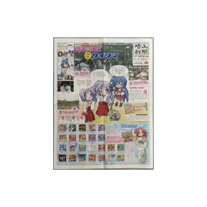 中古アニメムック コンプティーク 2009年11月号付録 らき☆すた×埼玉新聞 2009年10月10日 土曜日